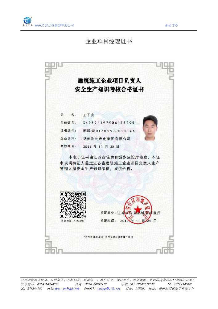 万年县企业项目经理证书
