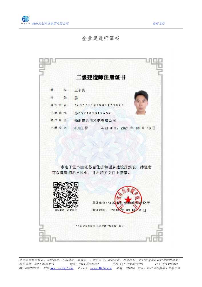 万年县企业建造师证书
